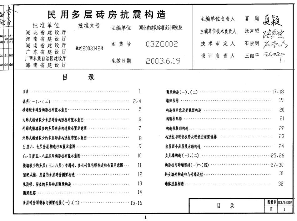 03ZG002 民用多层砖房抗震构造(缺页).pdf_第1页