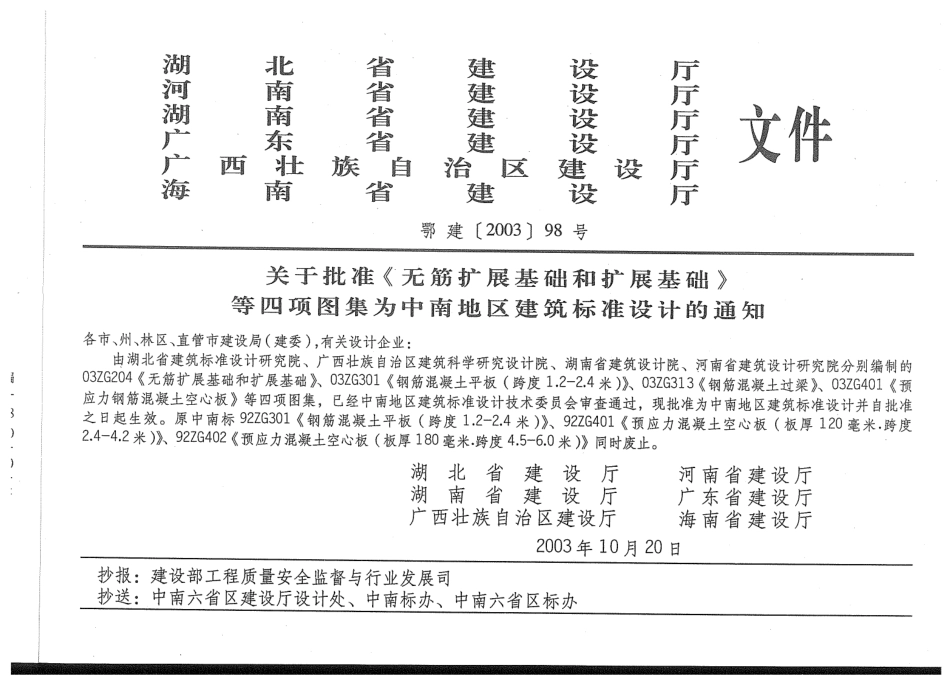 03ZG204 无筋扩展基础和扩展基础.pdf_第2页