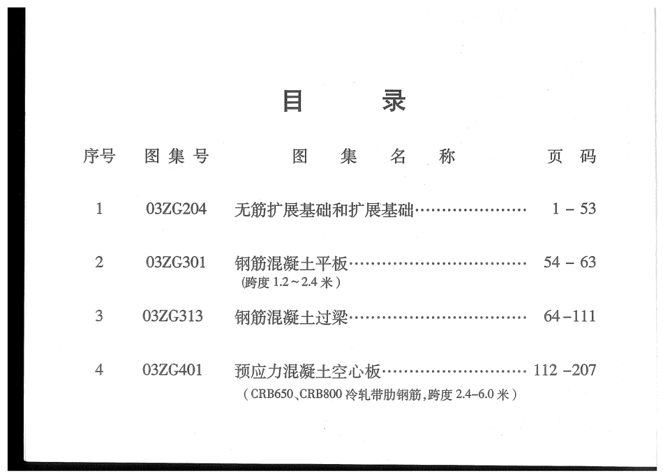 03ZG204 无筋扩展基础和扩展基础.pdf_第3页