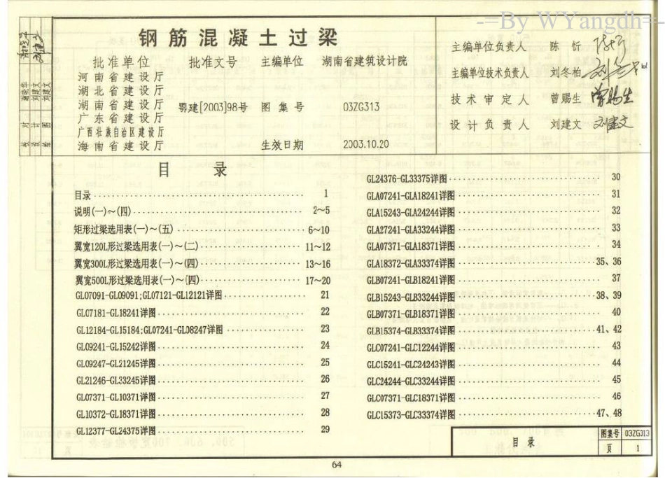 03ZG313 钢筋混凝土过梁.pdf_第2页