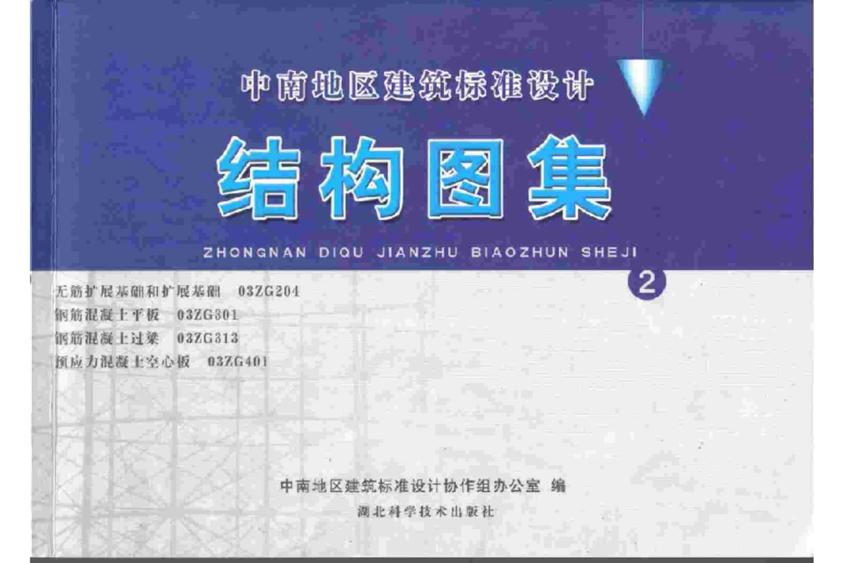 03ZG401预应力混凝土空心板.pdf_第1页