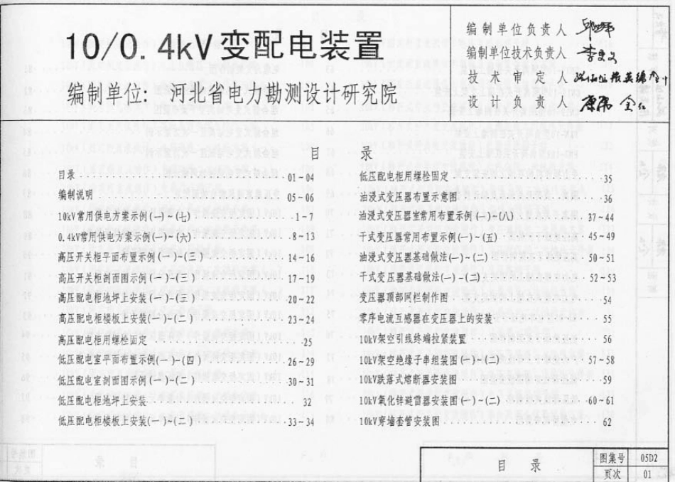 05D02 10-0.4KV 变配电装置.pdf_第2页