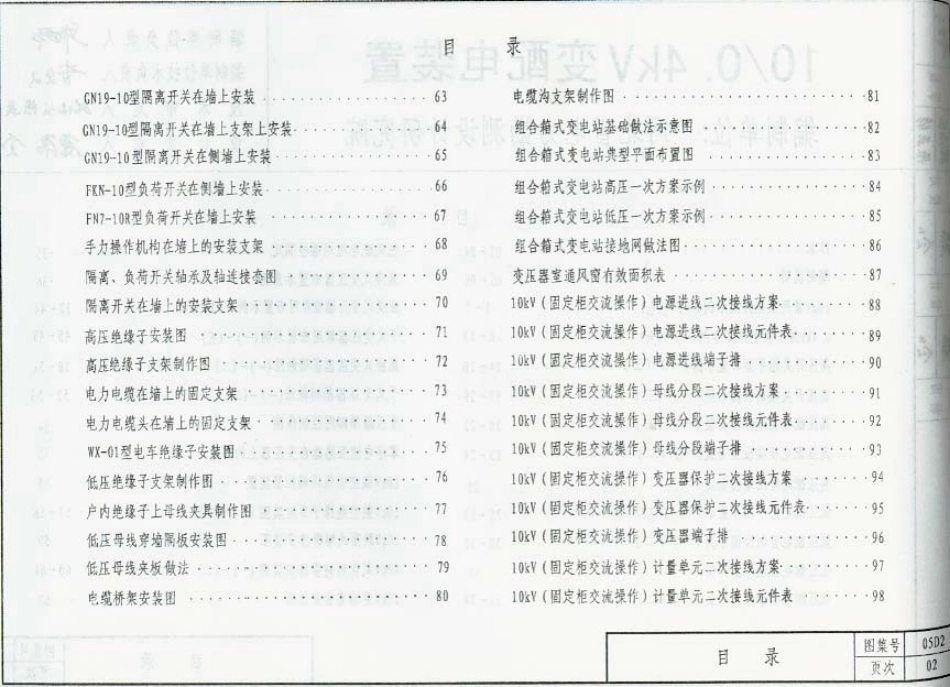 05D02 10-0.4KV 变配电装置.pdf_第3页