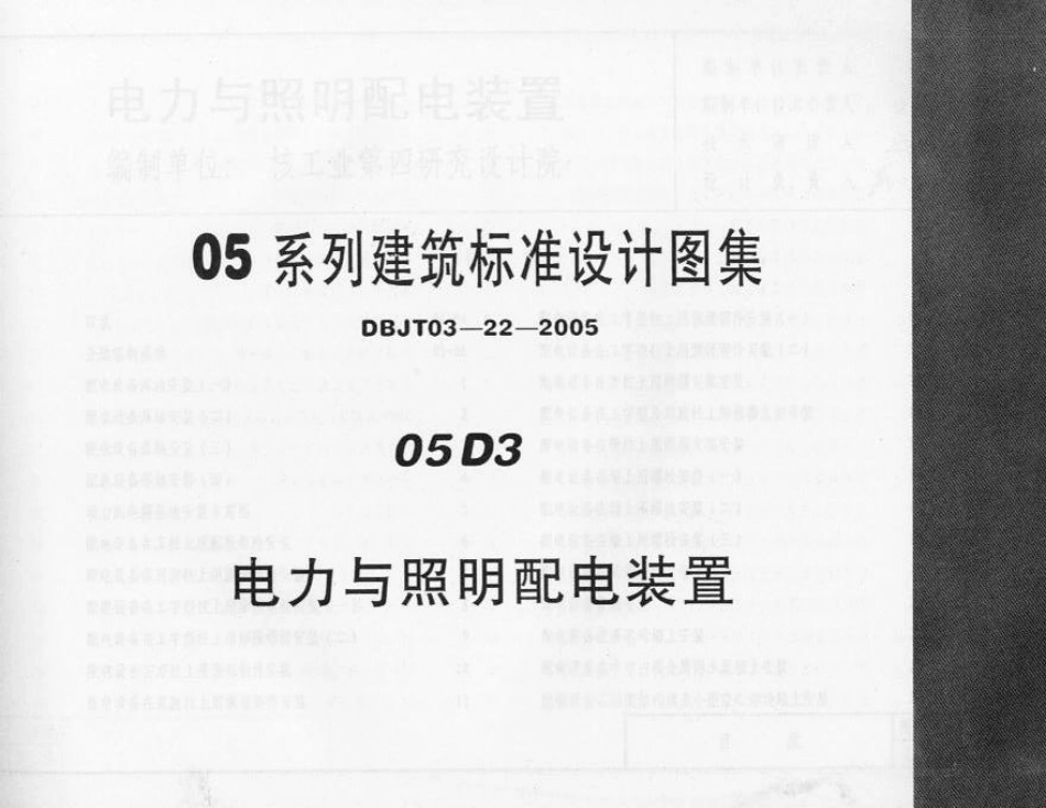 05D03 电力与照明配电装置.pdf_第1页