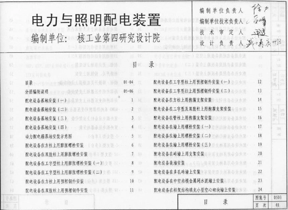 05D03 电力与照明配电装置.pdf_第2页