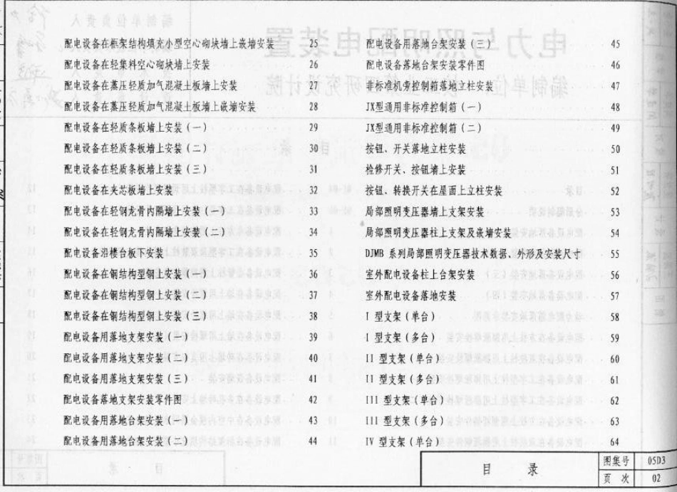 05D03 电力与照明配电装置.pdf_第3页