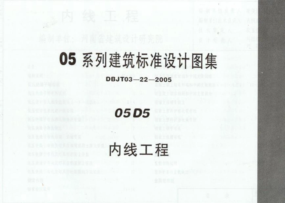 05D05 内线工程.pdf_第1页