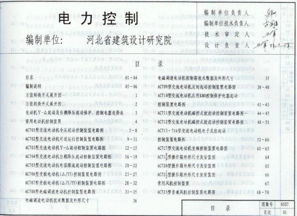 05D07 电力控制.pdf_第2页
