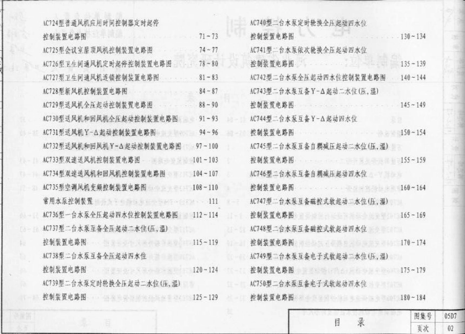 05D07 电力控制.pdf_第3页