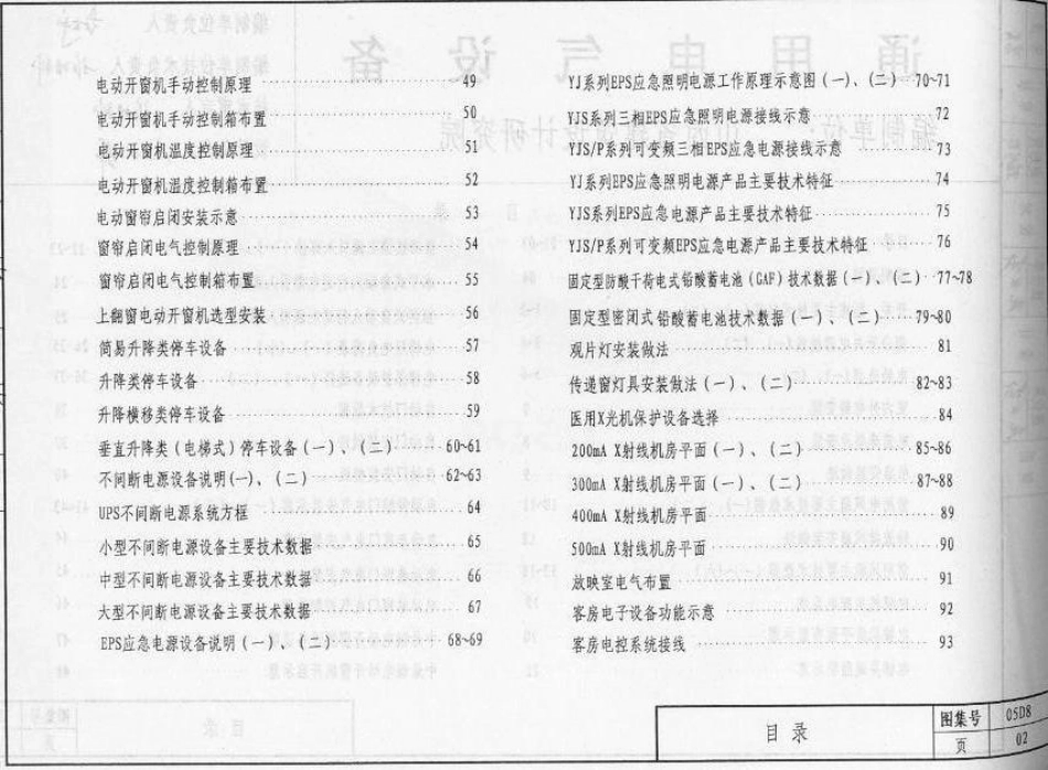 05D08 通用电气设备.pdf_第3页