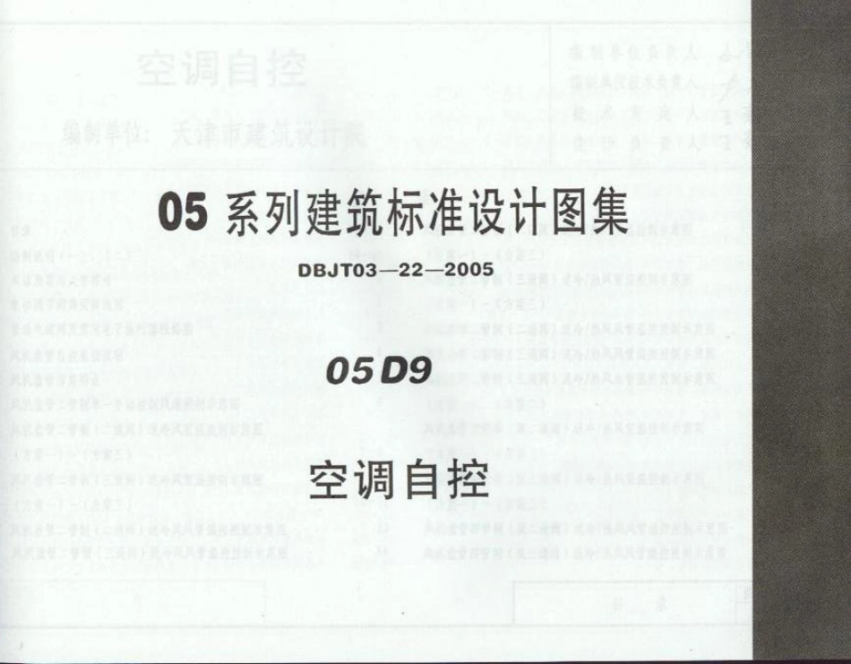 05D09 空调自控.pdf_第1页