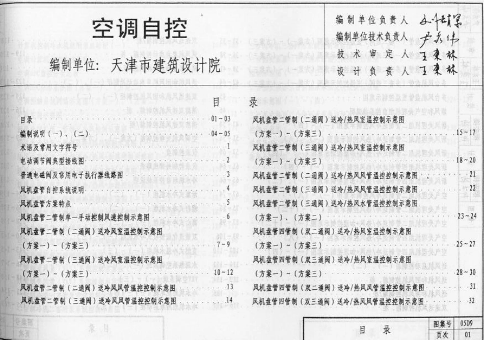 05D09 空调自控.pdf_第2页