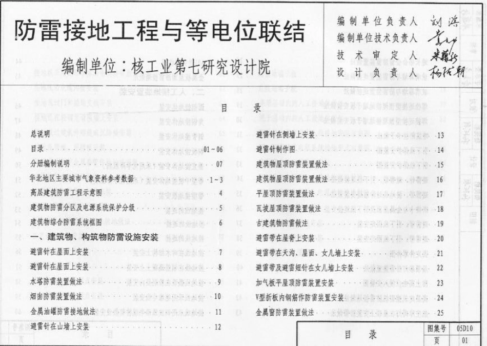 05D10 防雷接地工程与等电位联结.pdf_第2页