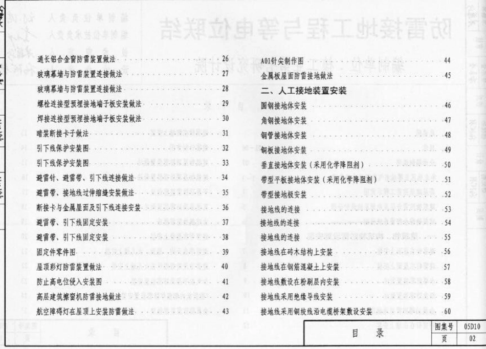 05D10 防雷接地工程与等电位联结.pdf_第3页
