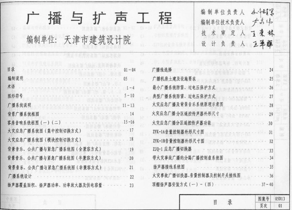 05D13 广播与扩声工程.pdf_第2页