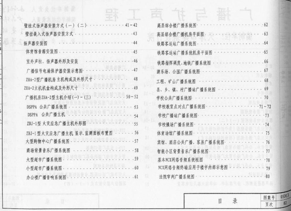 05D13 广播与扩声工程.pdf_第3页