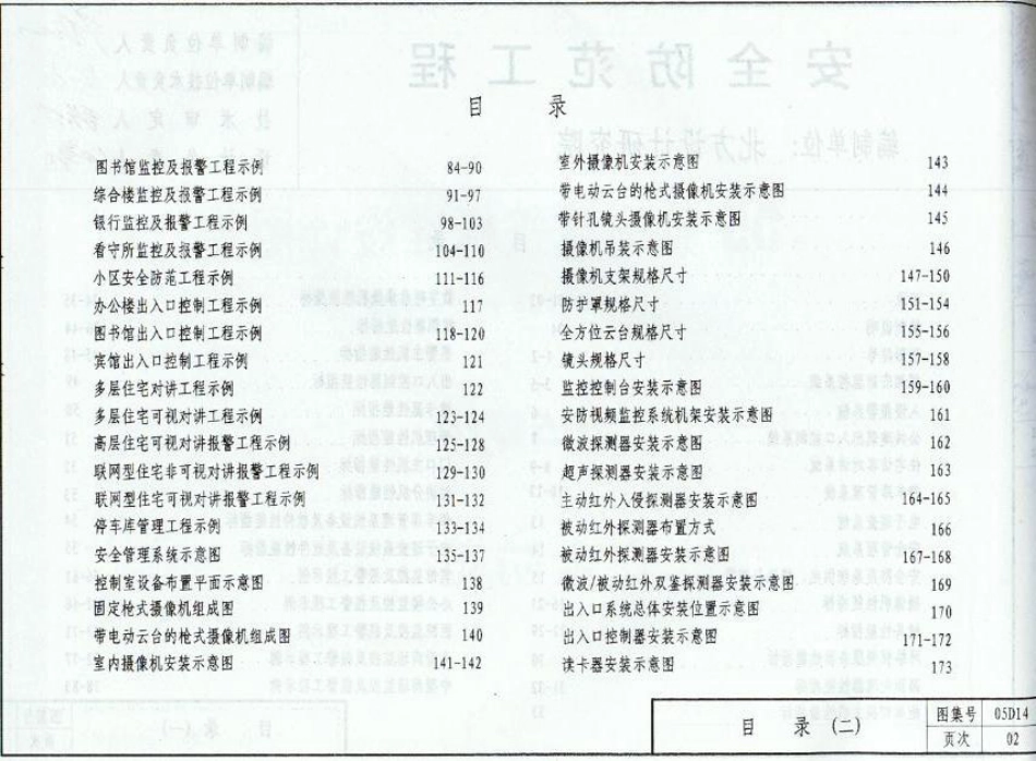 05D14 安全防范工程.pdf_第3页