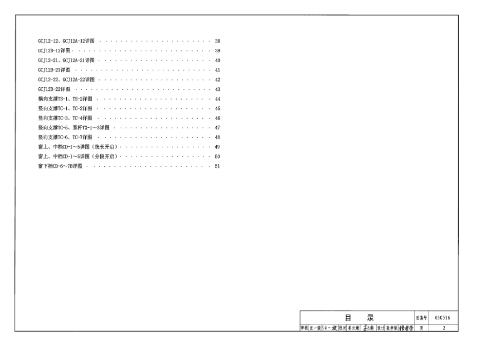 05G516轻型屋面钢天窗架.pdf_第2页
