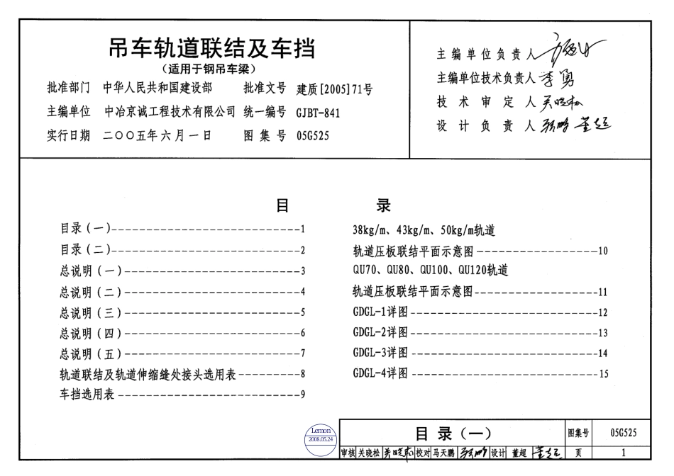 05G525吊车轨道联结及车挡.pdf_第1页