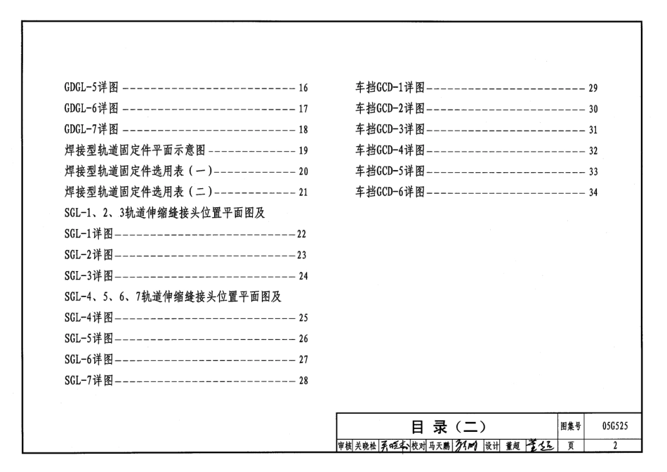 05G525吊车轨道联结及车挡.pdf_第2页