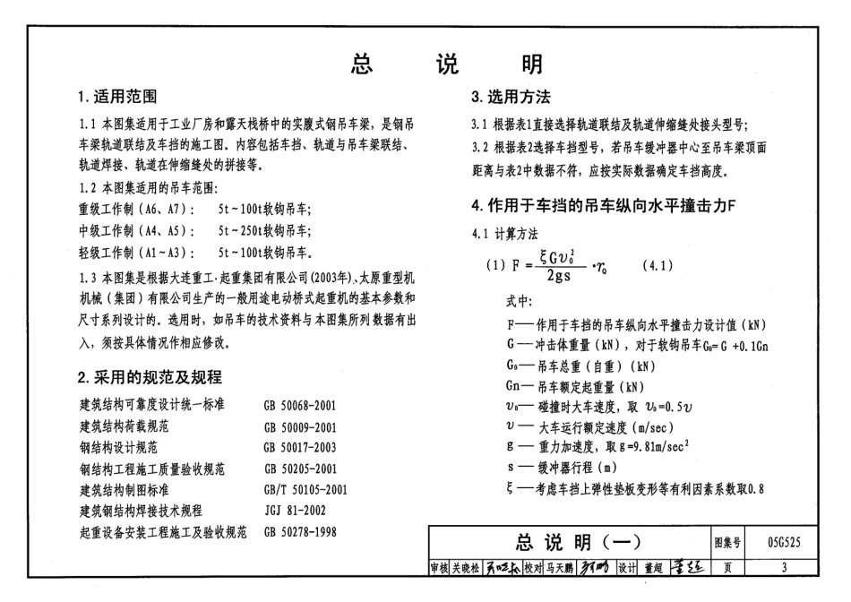 05G525吊车轨道联结及车挡.pdf_第3页