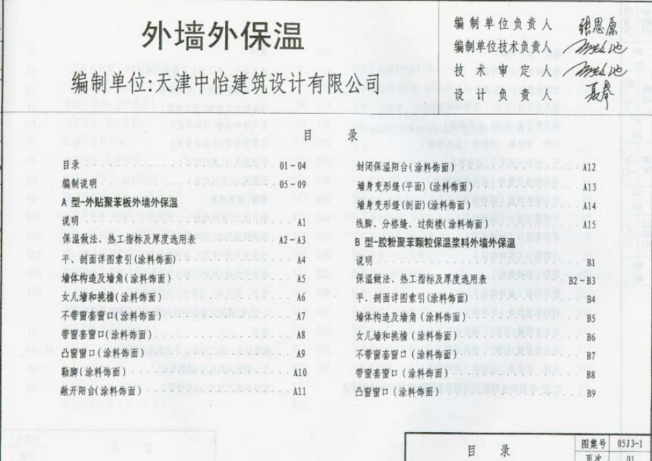 05J3-1 外墙外保温.pdf_第2页