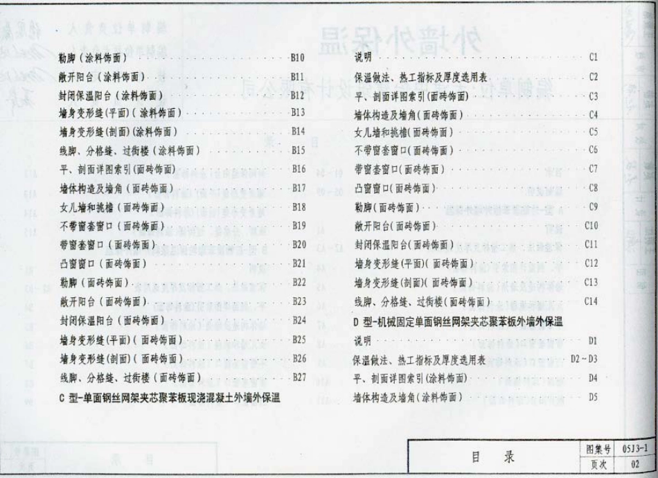 05J3-1 外墙外保温.pdf_第3页