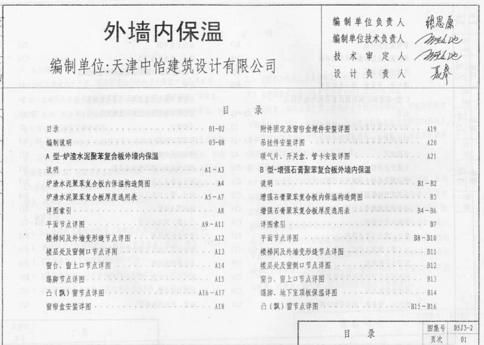 05J3-2 外墙内保温.pdf_第2页