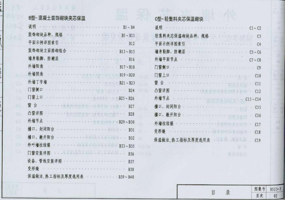 05J3-3 外墙夹芯保温.pdf_第3页