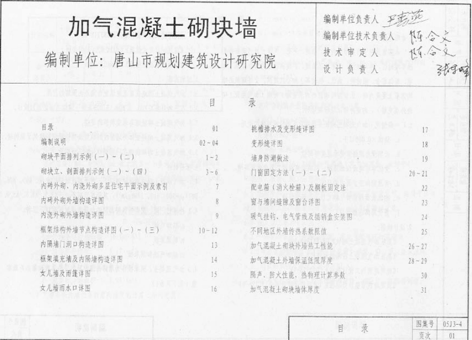 05J3-4 加气混凝土砌块墙.pdf_第2页