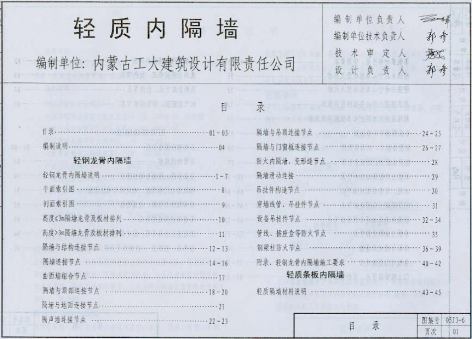 05J3-6 轻质内板墙.pdf_第2页