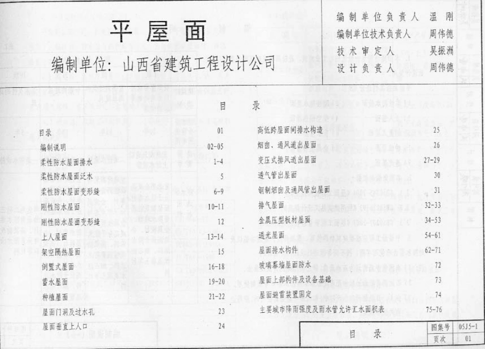 05J5－1 平屋面.pdf_第2页