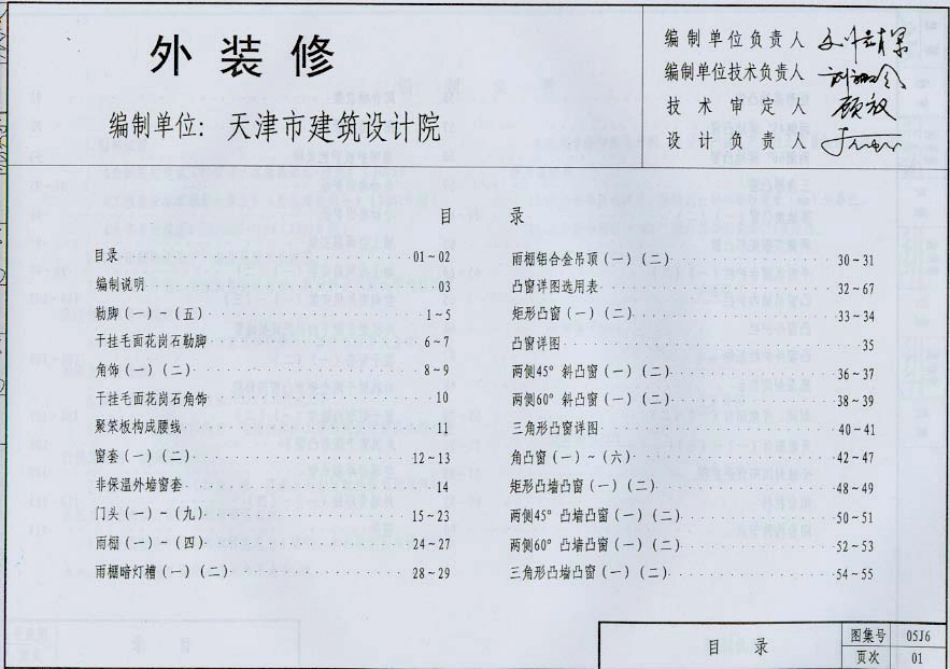 05J6 外装修.pdf_第2页