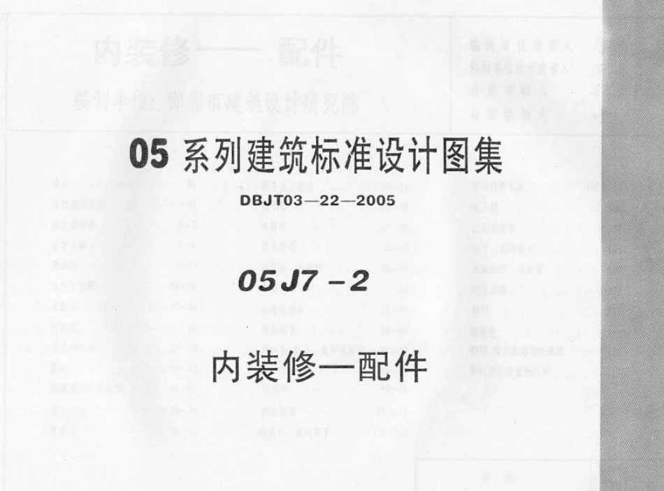 05J7－2 内装修－配件.pdf_第1页