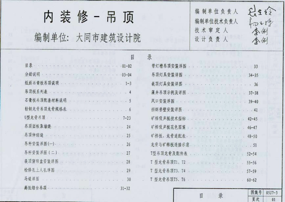 05J7－3 内装修－吊顶.pdf_第2页
