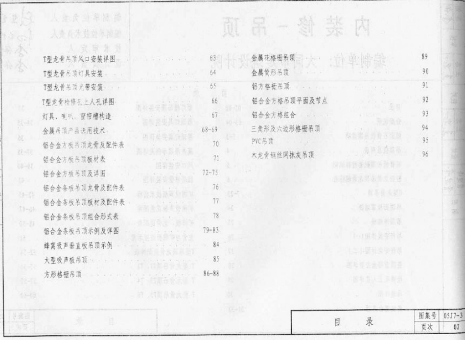 05J7－3 内装修－吊顶.pdf_第3页