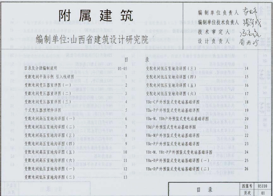 05J10 附属建筑.pdf_第2页