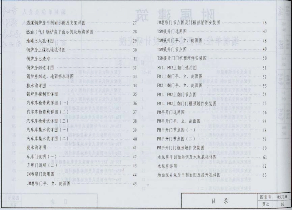 05J10 附属建筑.pdf_第3页