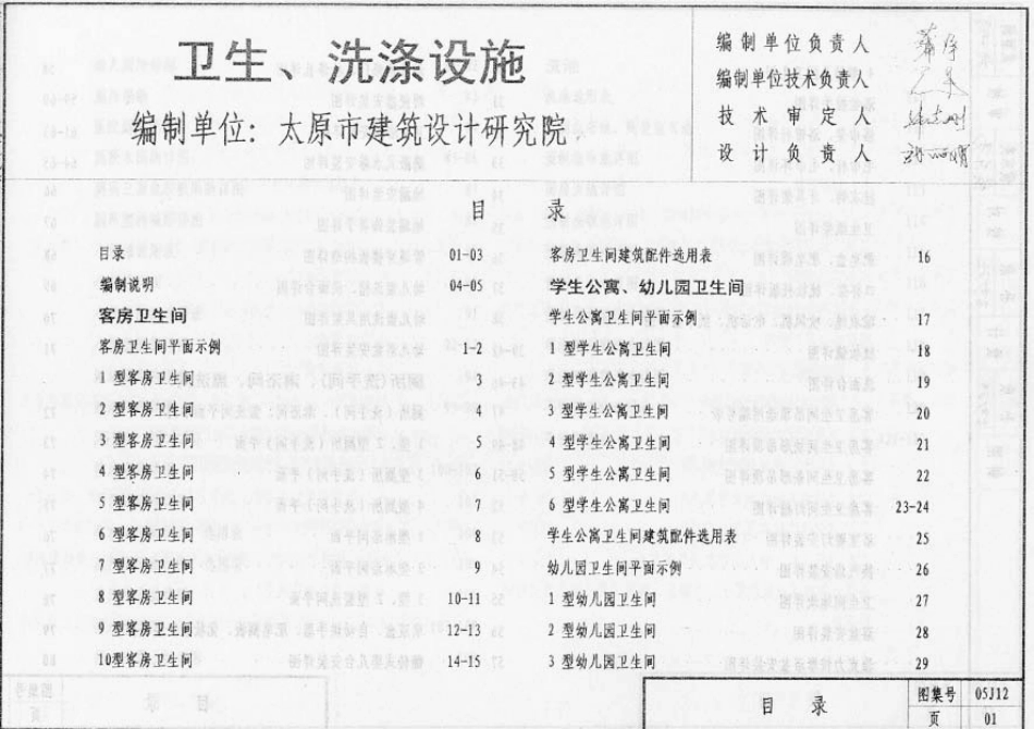 05J12 卫生、洗涤设施.pdf_第2页