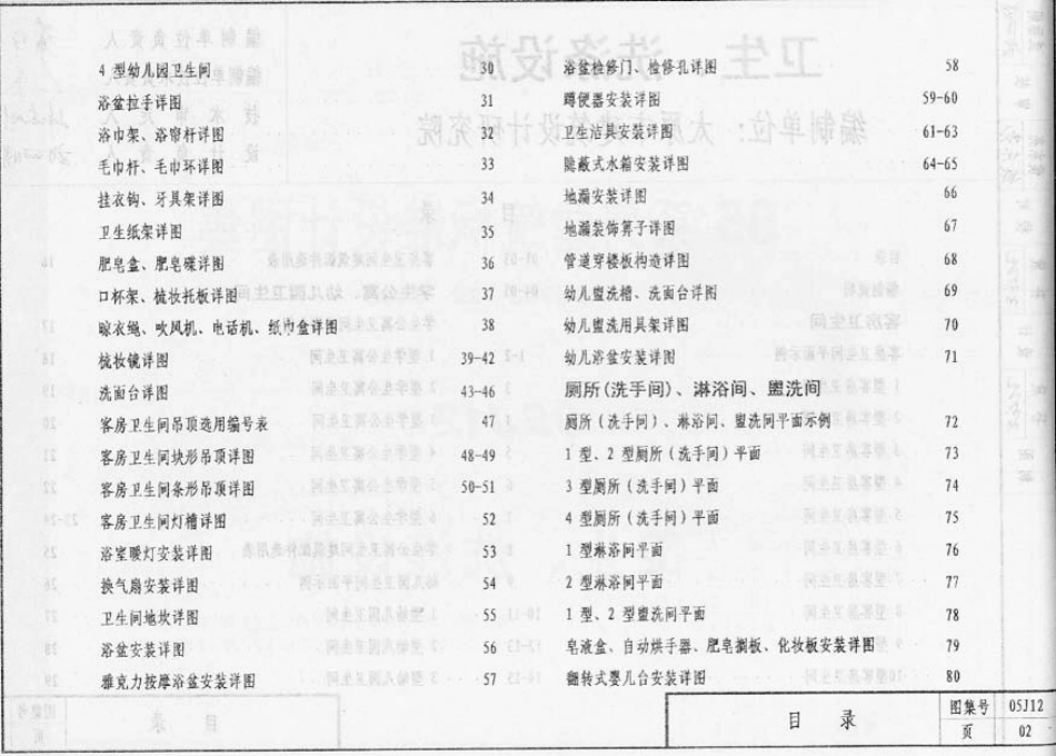 05J12 卫生、洗涤设施.pdf_第3页