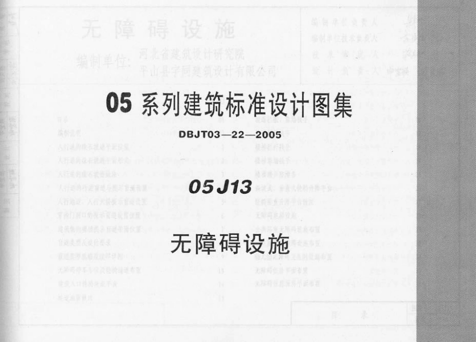 05J13 无障碍设施.pdf_第1页