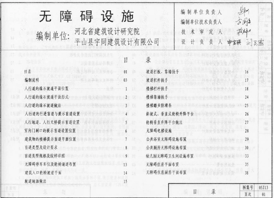 05J13 无障碍设施.pdf_第2页