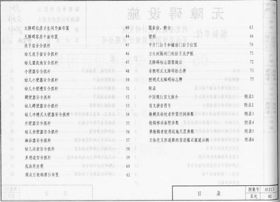 05J13 无障碍设施.pdf_第3页