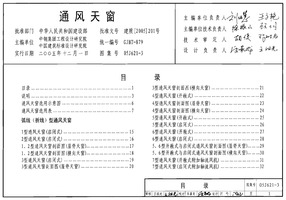 05J621-3通风天窗.pdf_第1页