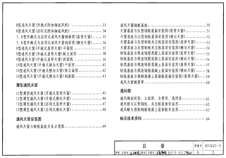 05J621-3通风天窗.pdf_第2页