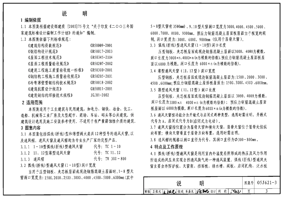 05J621-3通风天窗.pdf_第3页