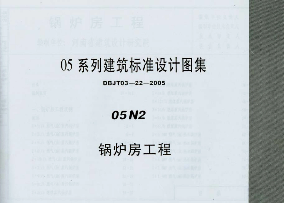05N2 锅炉房工程.pdf_第1页