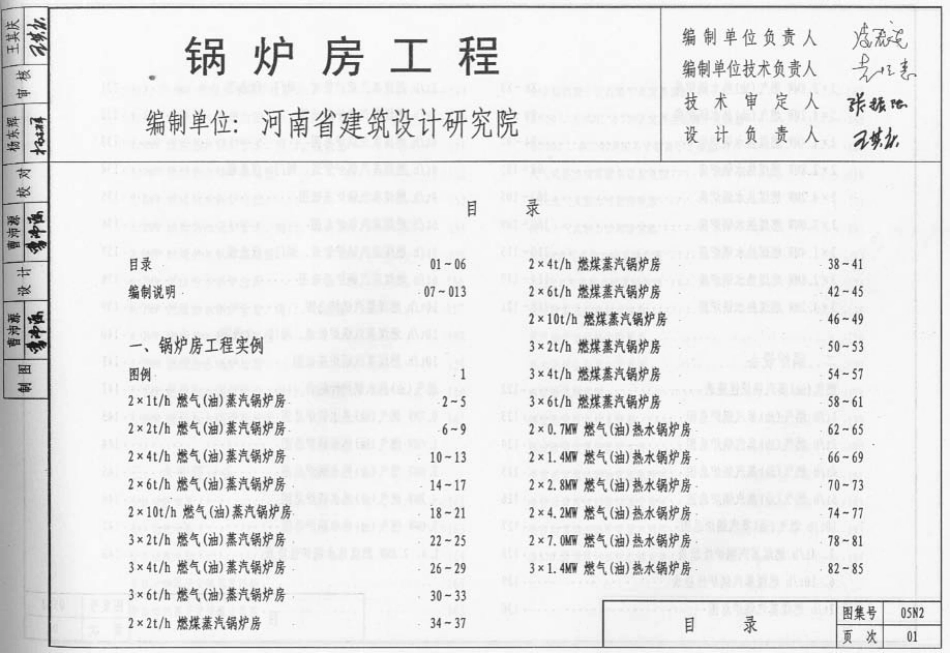 05N2 锅炉房工程.pdf_第2页