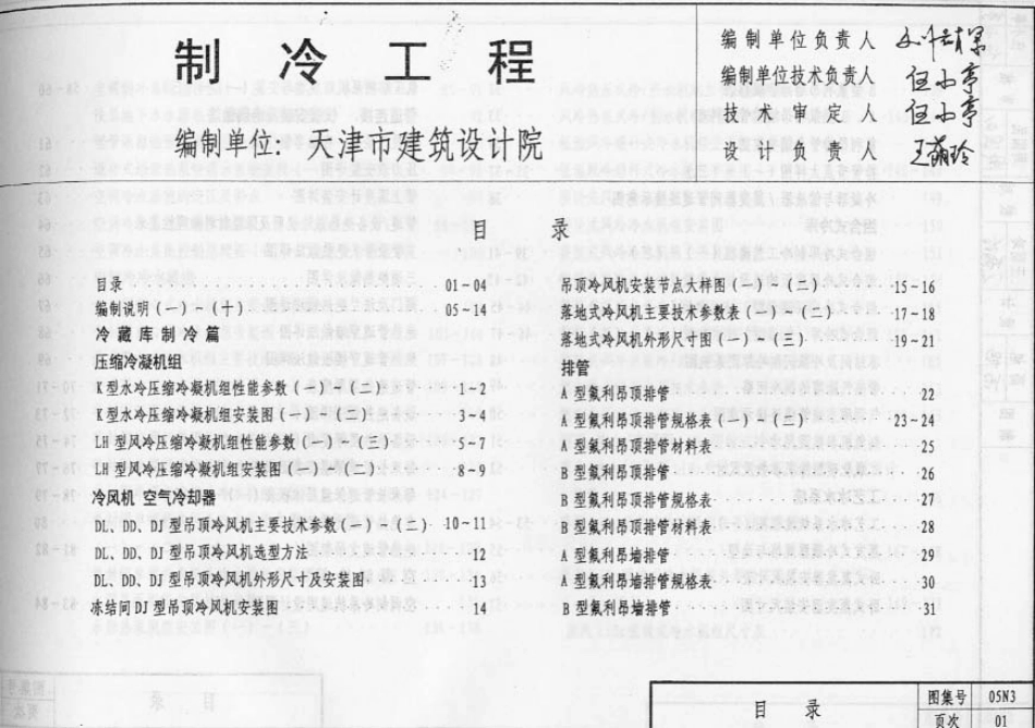 05N3 制冷工程.pdf_第2页