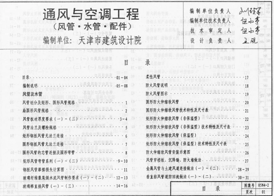 05N4 通风与空调工程（风管、水管、配件）.pdf_第2页
